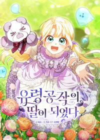 Capa de Me tornei a Filha do Duque Fantasma