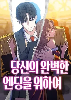 O Seu Final Perfeito Capa