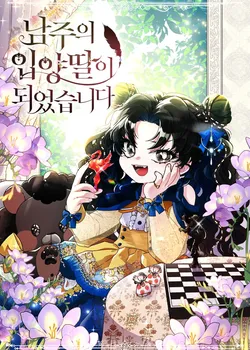 Me Tornei a Filha Adotiva do Protagonista Capa