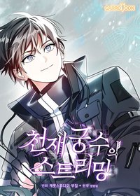 Capa de Streaming do Arqueiro Genial